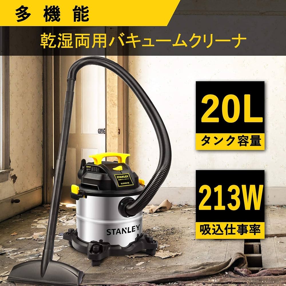 Amazon | STANLEY 業務用掃除機 乾湿両用バキュームクリーナー 強力
