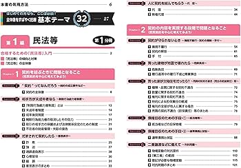 わかって合格(うか)る宅建士 基本テキスト 2025年度版 [宅地建物取引士