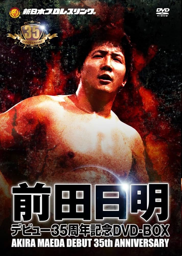 Amazon.co.jp: 前田日明デビュー35周年記念DVD－BOX : 前田日明: DVD