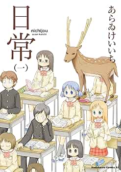 Amazon.com: 日常(1) (角川コミックス・エース) (Japanese Edition