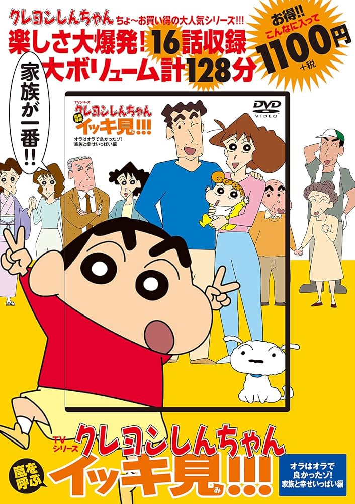 TVシリーズ クレヨンしんちゃん 嵐を呼ぶ イッキ見!!!オラはオラで