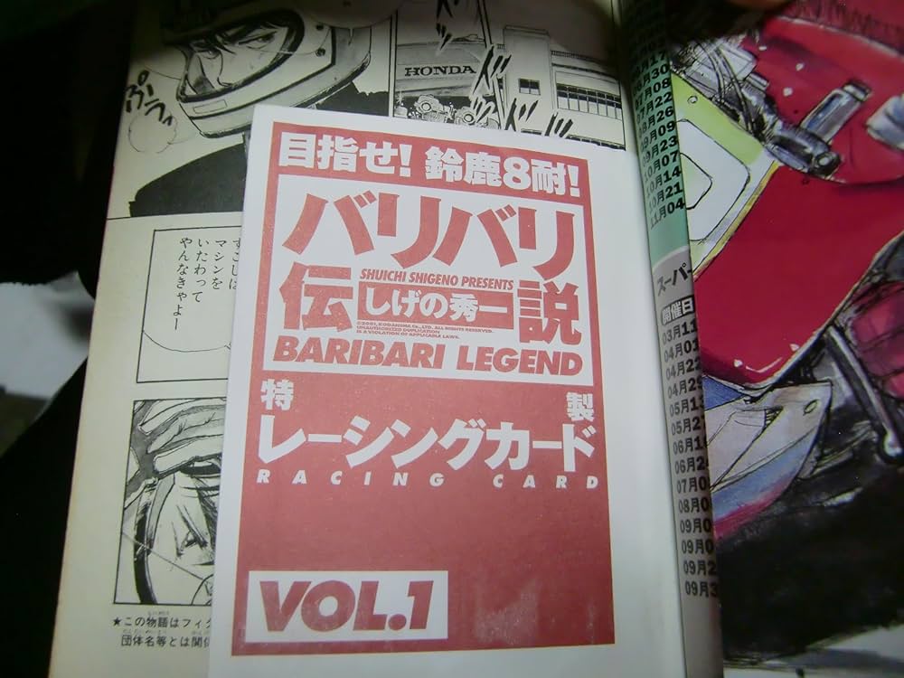 バリバリ伝説 1 (REKC) | しげの 秀一 |本 | 通販 | Amazon