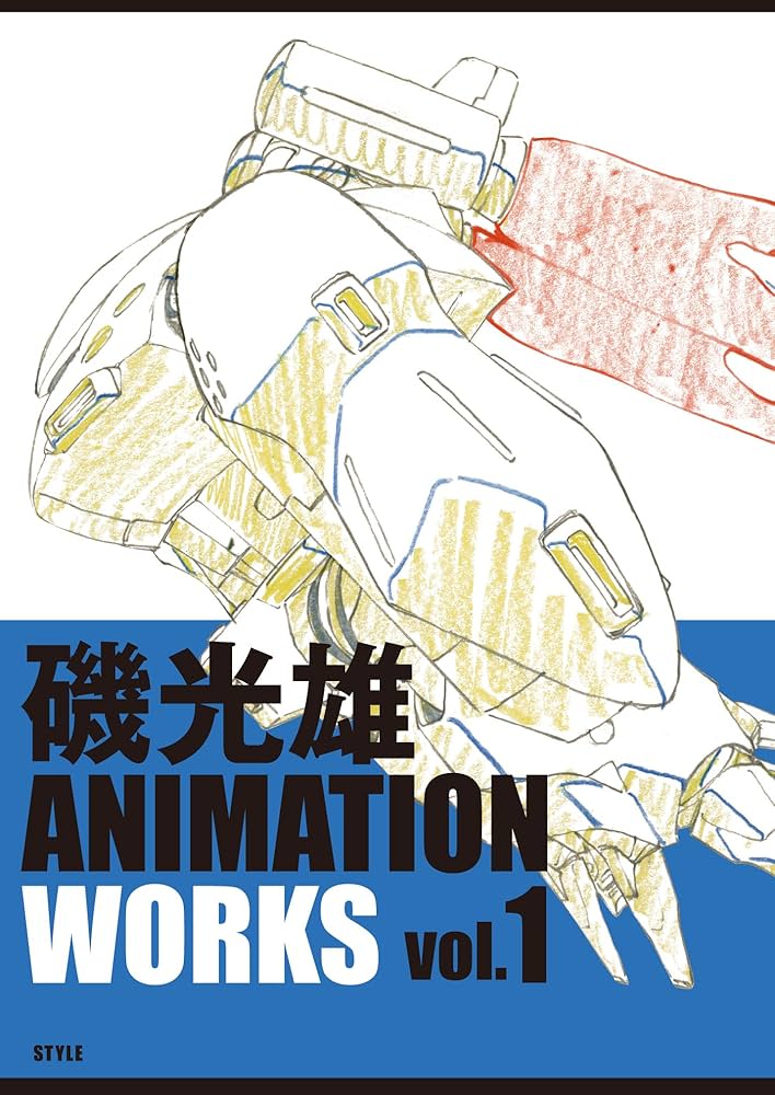 磯光雄 ANIMATION WORKS vol.1 | 磯 光雄, (発行)スタイル |本 | 通販