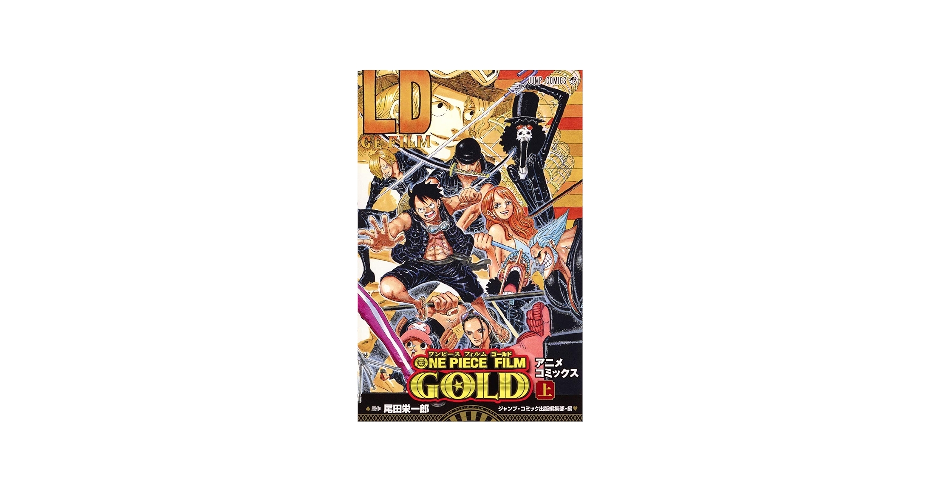 Amazon.com: ONE PIECE FILM GOLD (first volume) (Jump Comics