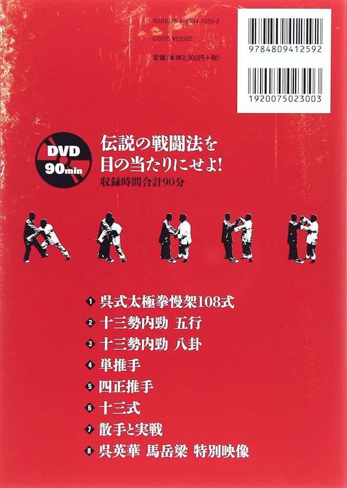 太極拳で強くなれる! 最強呉式太極拳の戦闘理論 (BUDO-RA BOOKS) | 沈