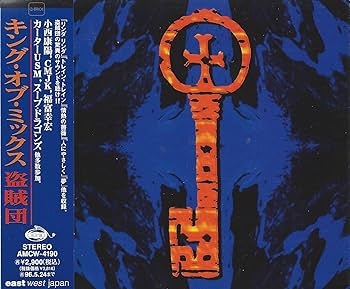 Amazon.co.jp: KING OF MIX: ミュージック