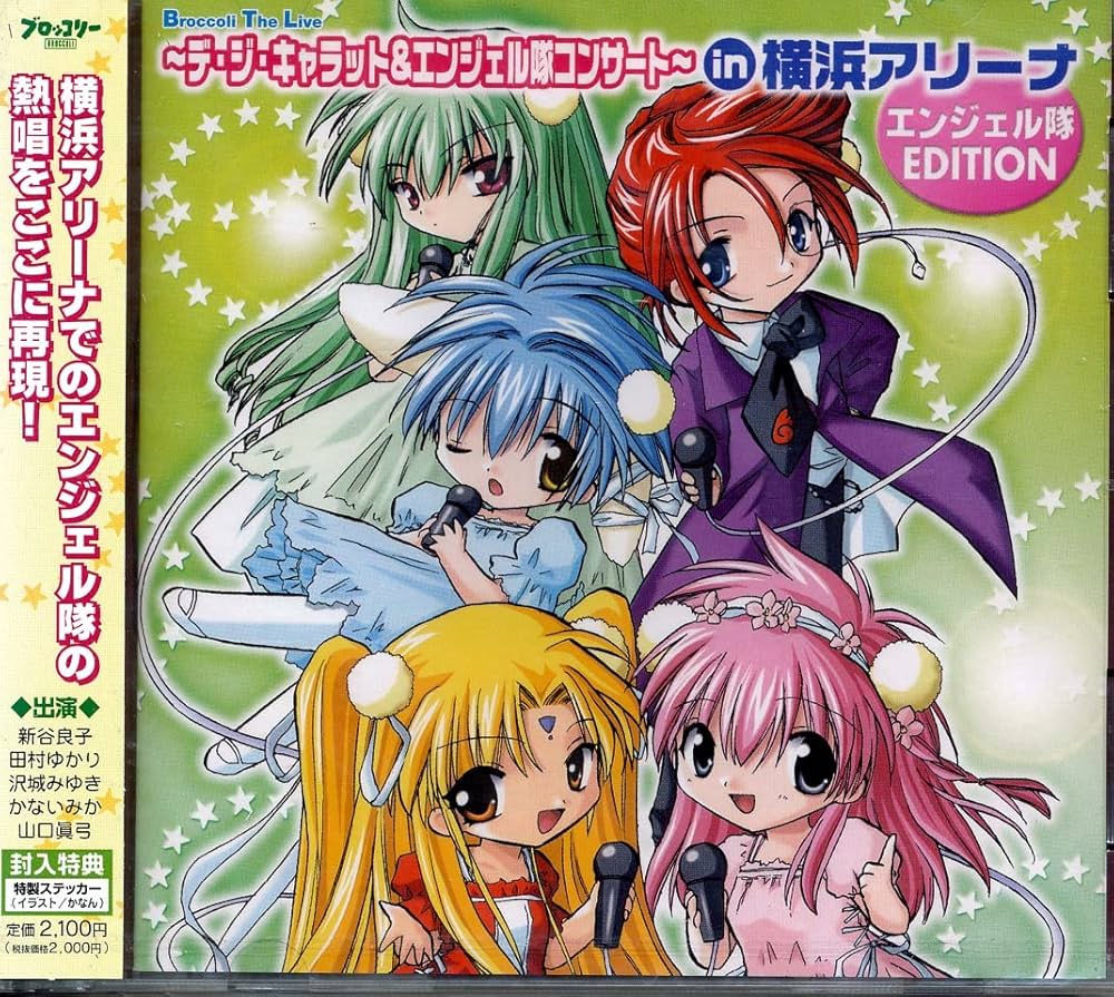 Amazon.co.jp: BTL デ・ジ・キャラット&エンジェル隊コンサートin横浜