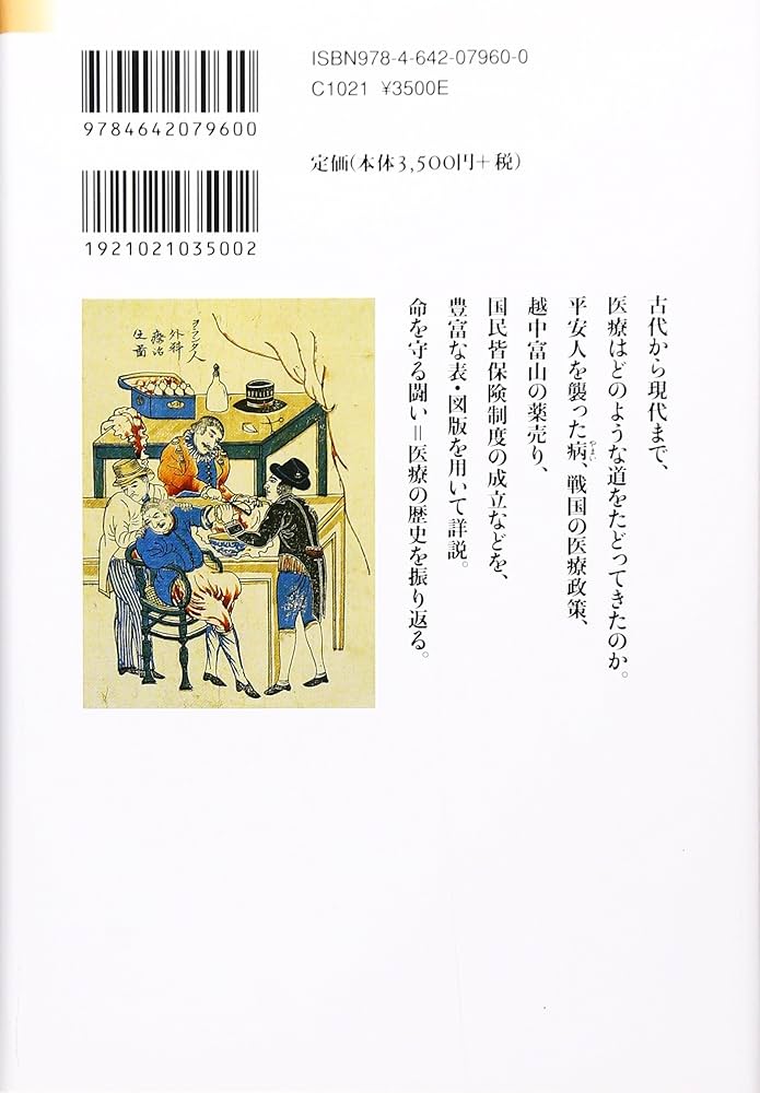日本医療史 | 新村 拓, 新村 拓 |本 | 通販 | Amazon
