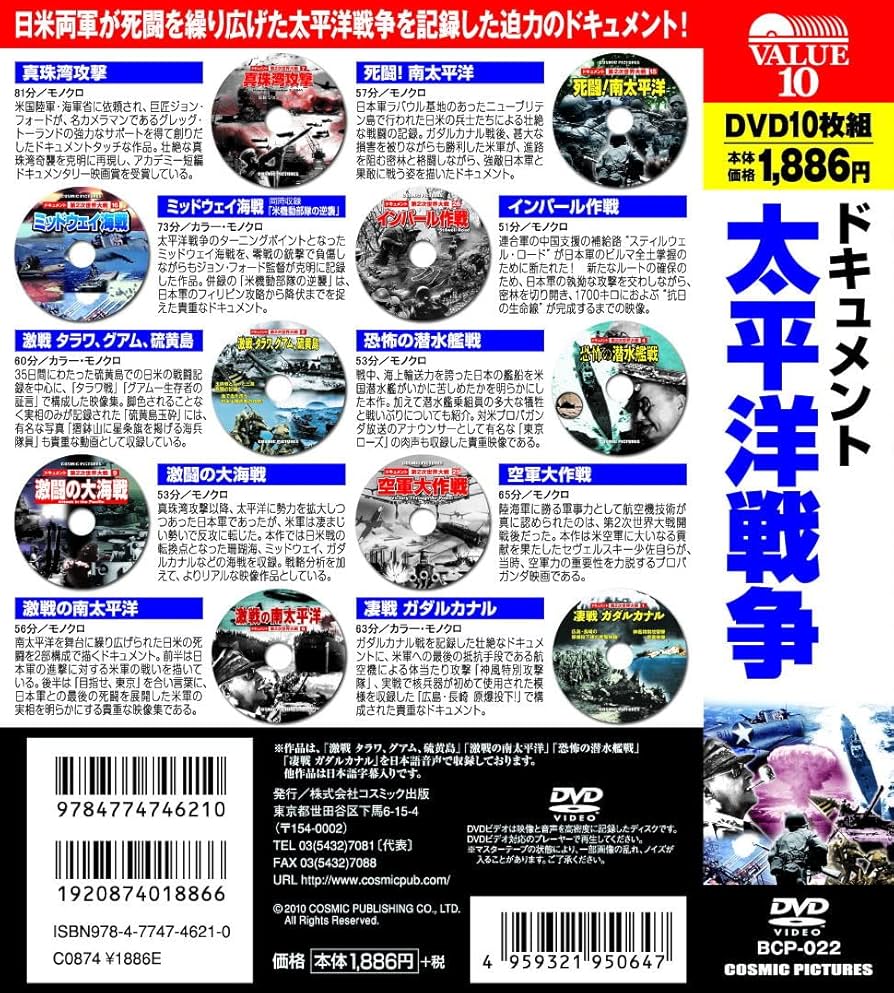 Amazon.co.jp: ドキュメント 太平洋戦争 DVD10枚組 BCP-022 : DVD