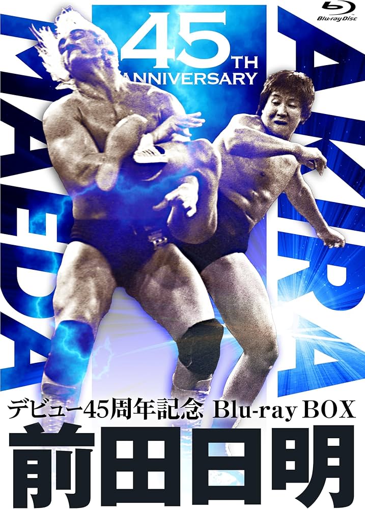 Amazon.co.jp: 【Amazon.co.jp限定】前田日明デビュー45周年記念Blu