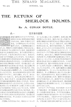 Amazon.co.jp 限定】ストランド版 シャーロック・ホームズの復活