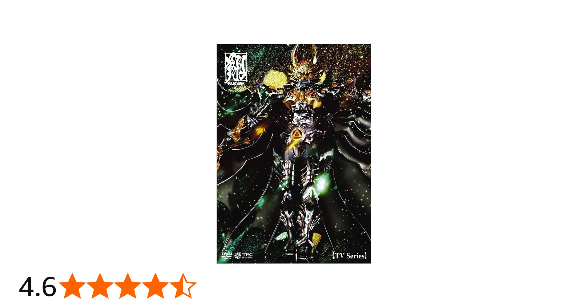 Amazon.co.jp: TVシリーズ 牙狼(GARO)-GOLD STORM-翔 DVD-BOX2 : 栗山