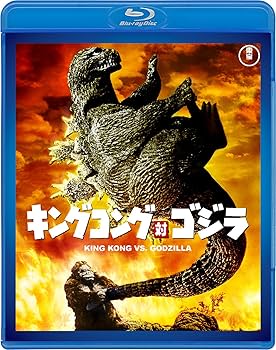 Amazon.co.jp: キングコング対ゴジラ 【60周年記念版】 [Blu-ray
