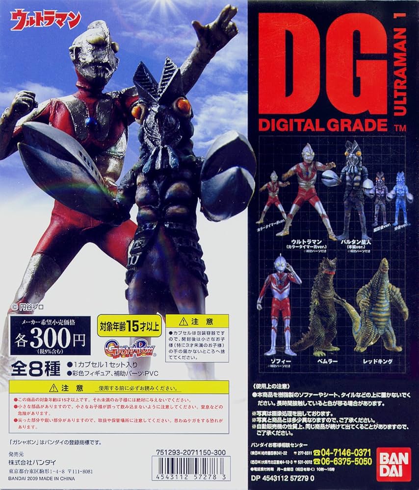 Amazon | DGウルトラマン1 全8種 /ウルトラマンDGデジタルグレード1