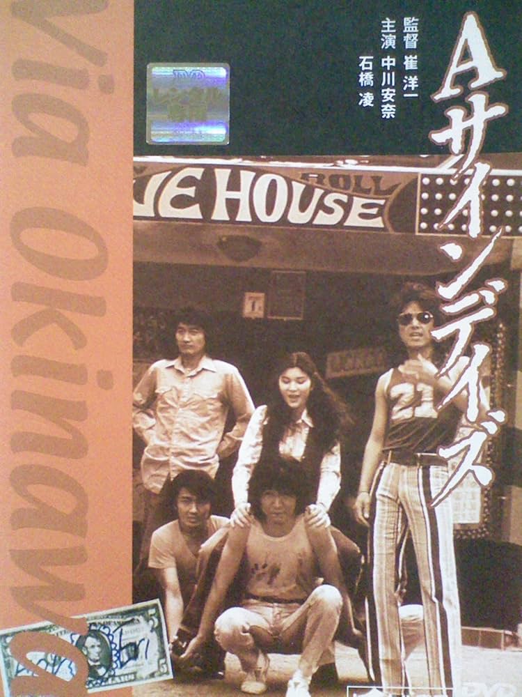 Amazon.co.jp: Aサインデイズ [レンタル落ち] : DVD