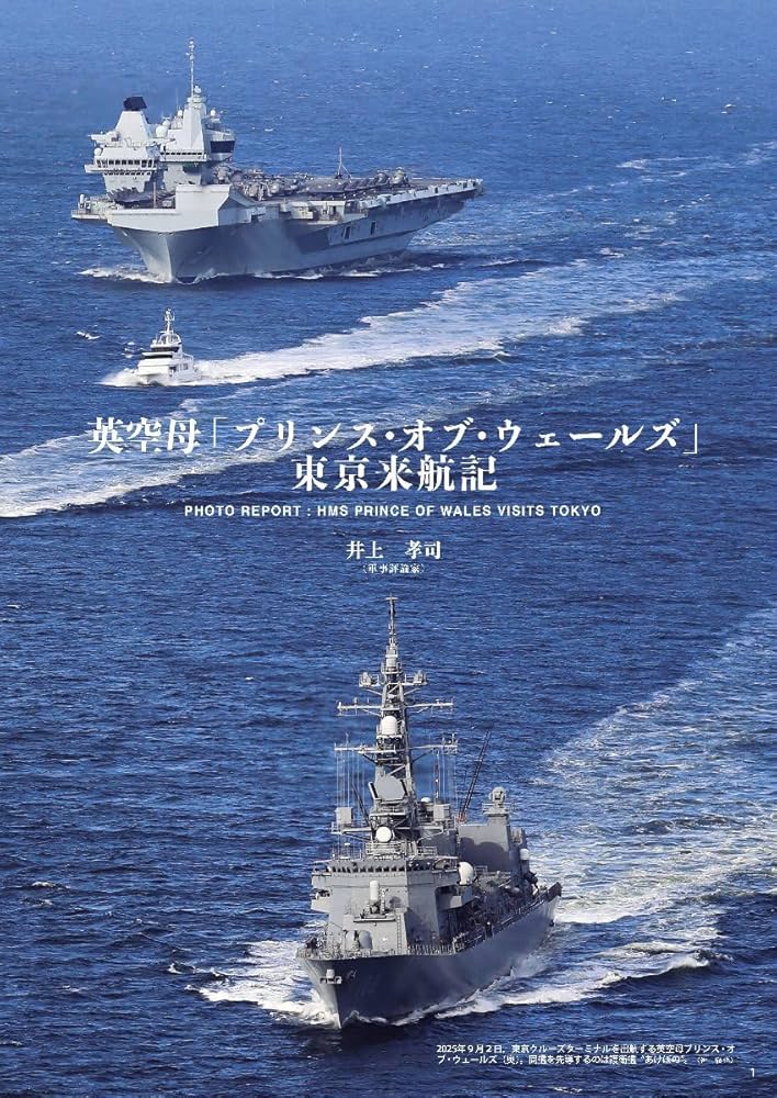 Amazon.co.jp: 世界の艦船: 「アメリカ」級強襲揚陸艦 (2025年12月号) : 本
