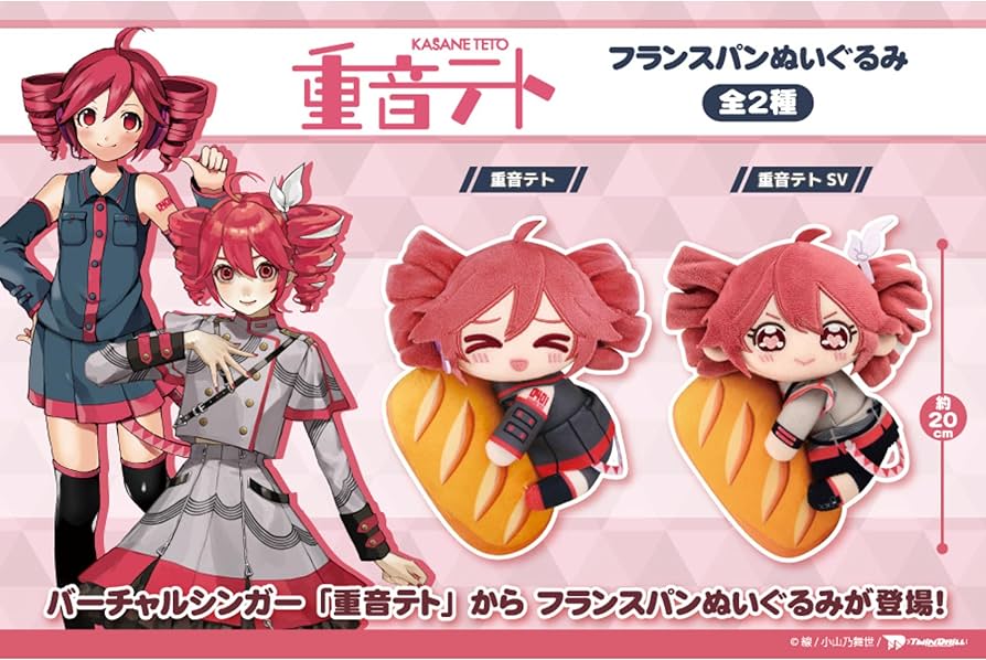 Amazon.co.jp: 重音テト フランスパンぬいぐるみ 全2種セット（重音