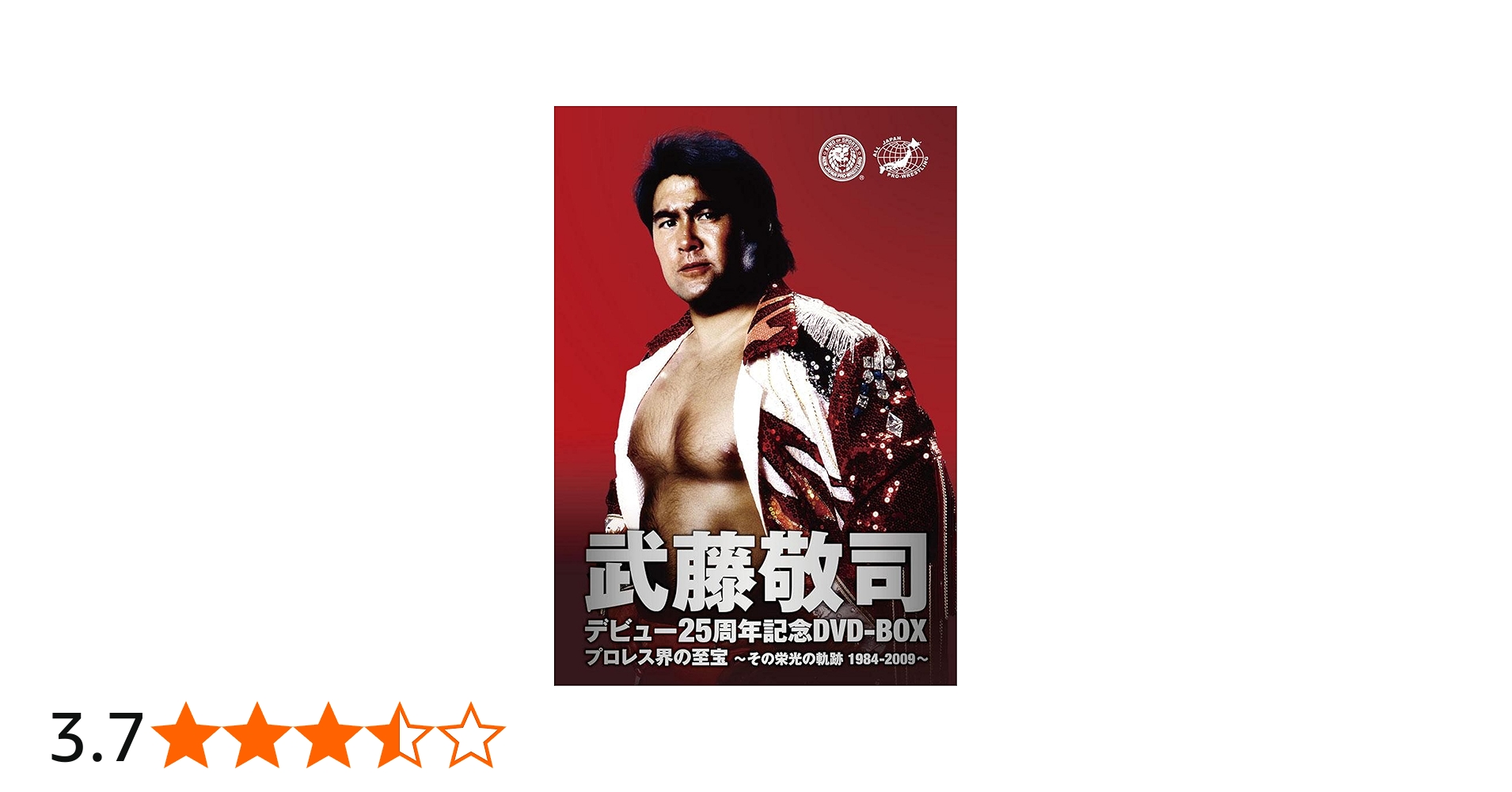 Amazon.co.jp: 武藤敬司 デビュー25周年記念DVD-BOX プロレス界の至宝