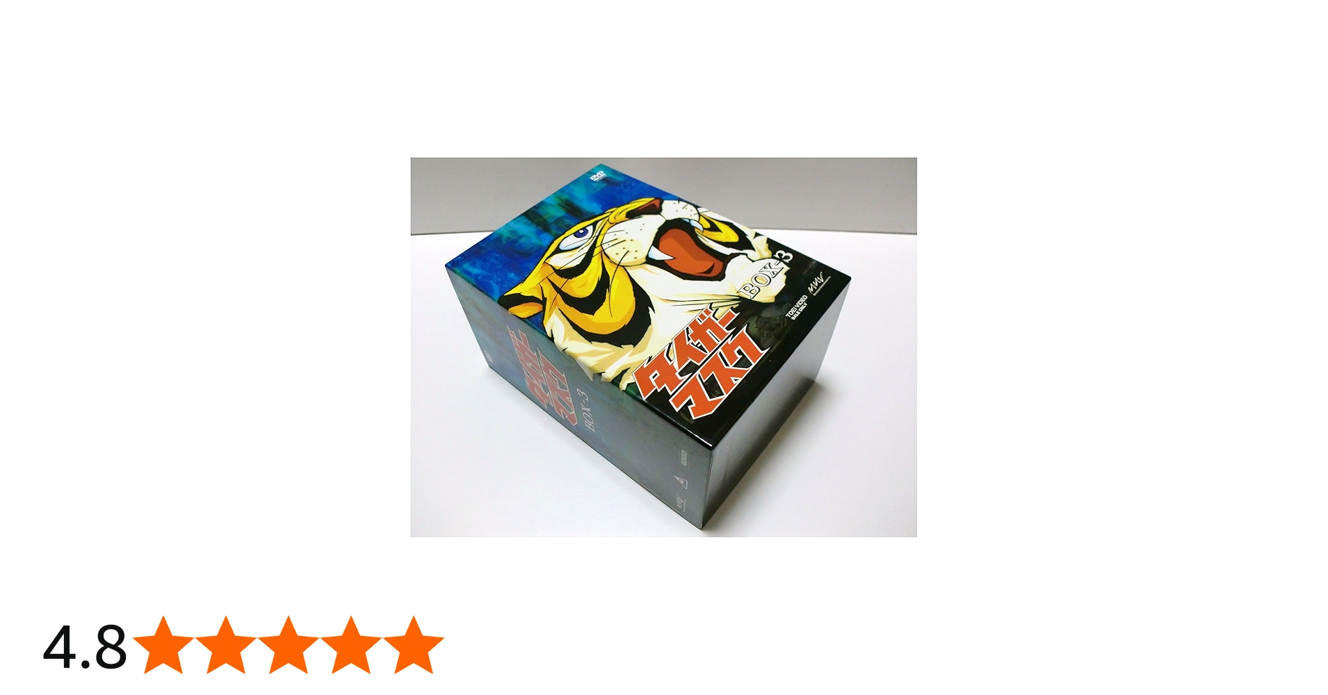 Amazon.co.jp: タイガーマスク BOX3 [DVD] : 富山敬, 山口奈々, 野村