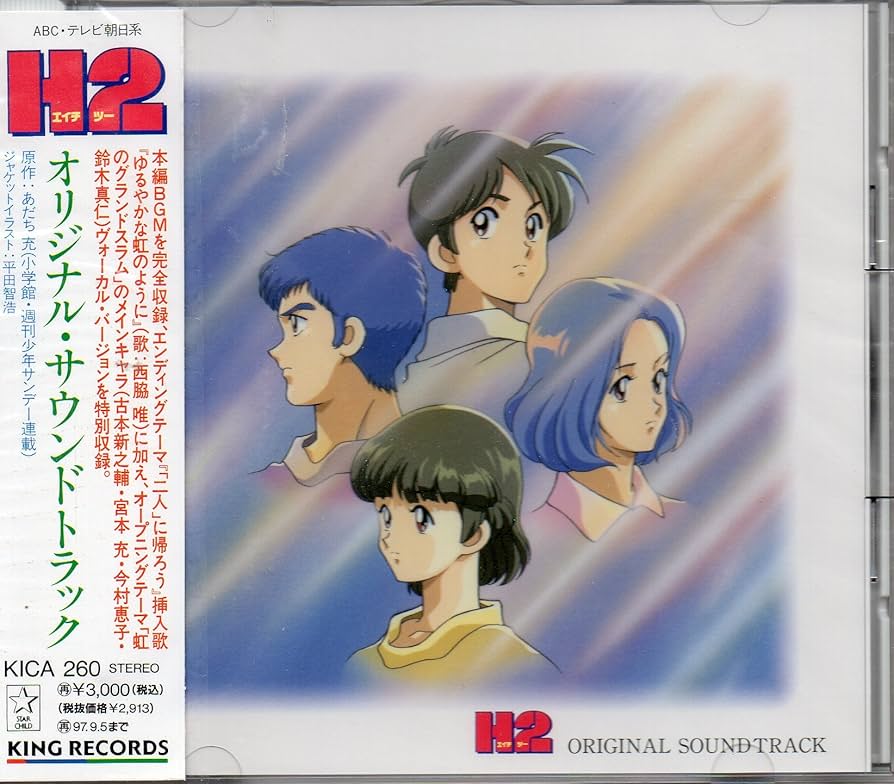 Amazon.co.jp: H2(エイチツー)オリジナルサウンドトラック: ミュージック