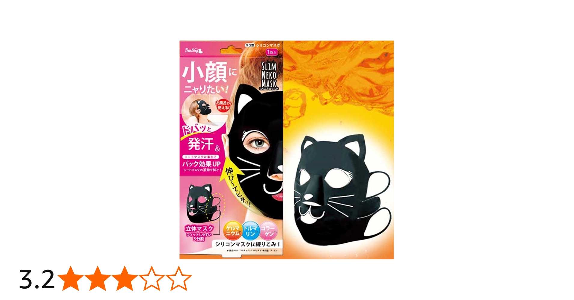 Amazon | ビューティーワールド スリムネコマスク SNM781