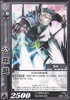 Amazon.co.jp: 【三国志大戦】/TCG/シングル/【SEGA】/【公孫越】/3