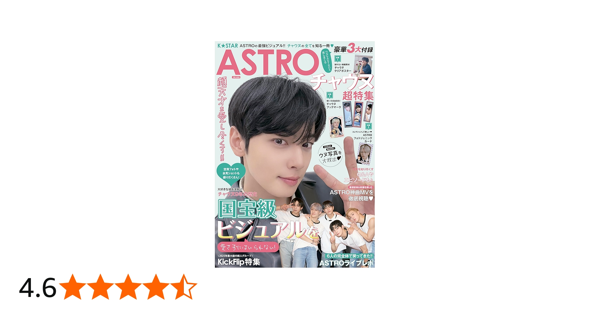 K☆STAR ASTRO チャウヌ超特集 (EIWA MOOK) | 英和出版社 |本 | 通販