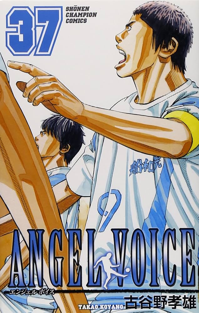 Amazon.co.jp: ANGEL VOICE (37) (少年チャンピオン・コミックス