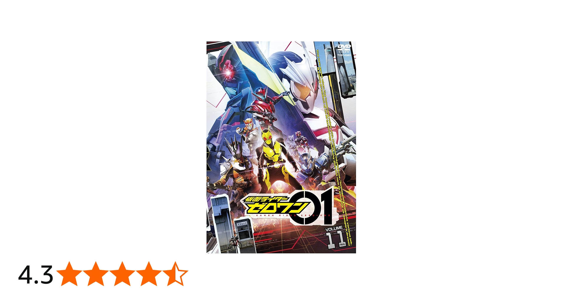 Amazon.co.jp: 仮面ライダーゼロワン VOL.11 [DVD] : 高橋文哉, 岡田