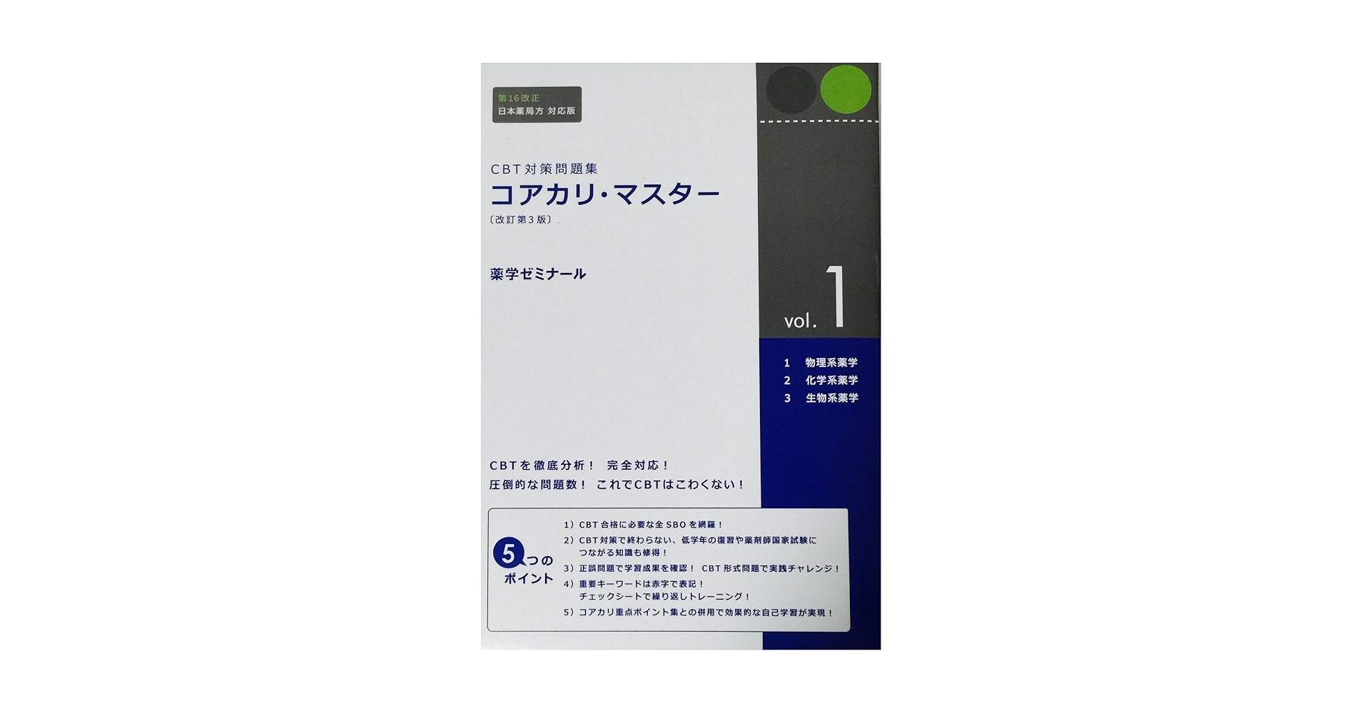 コアカリ・マスター CBT対策 1-3巻セット Amazon.co.jp: CBT対策問題集