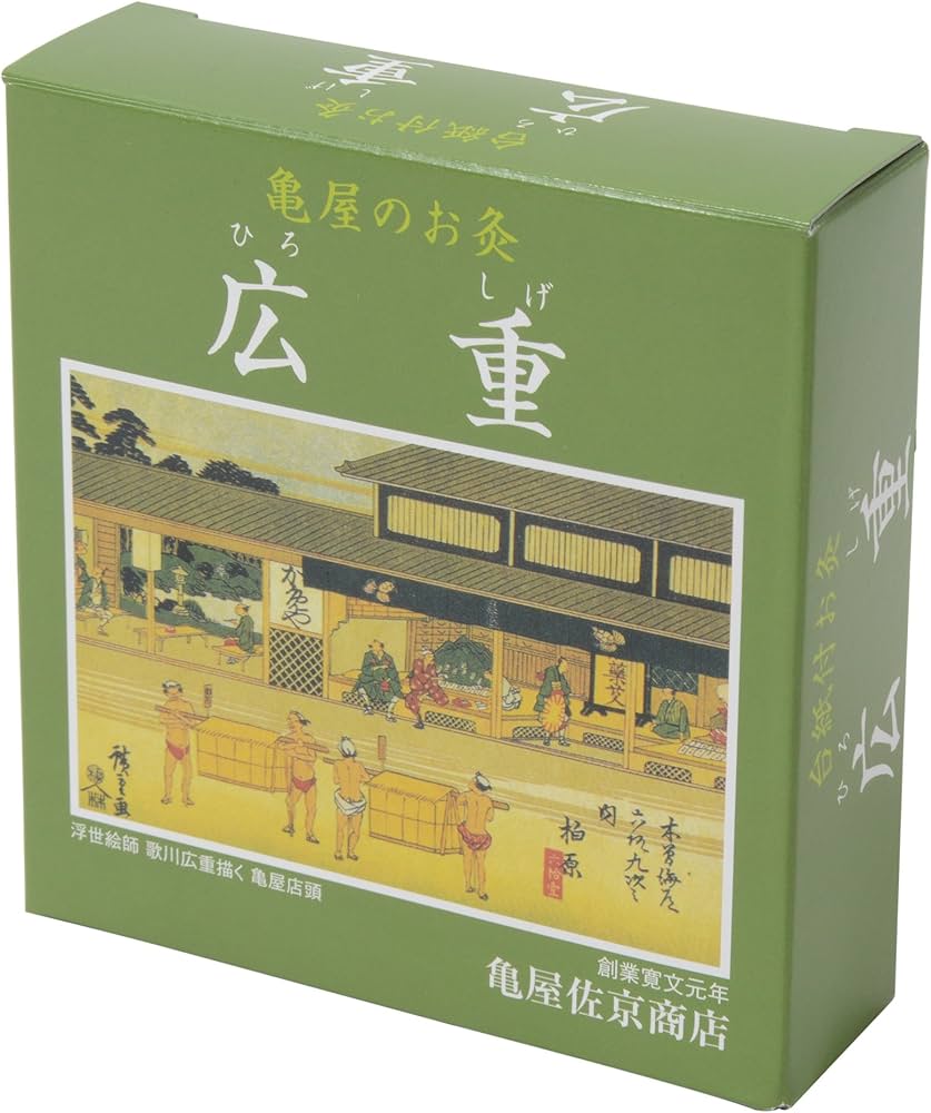 Amazon.co.jp: 高級点灸用もぐさ使用 純国産のお灸 広重(180壮)【台座