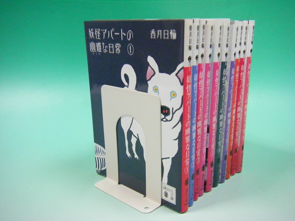 妖怪アパートの幽雅な日常 文庫 1〜10巻セット (講談社文庫) | 香月