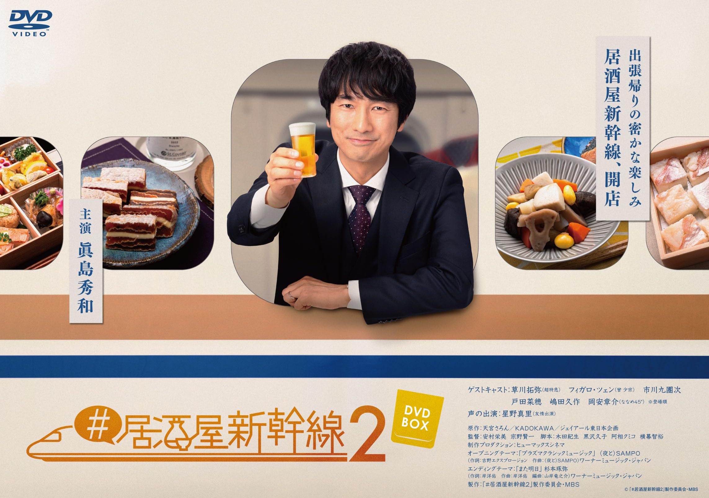 Amazon.co.jp: #居酒屋新幹線2 DVD-BOX [DVD] : 眞島秀和: DVD