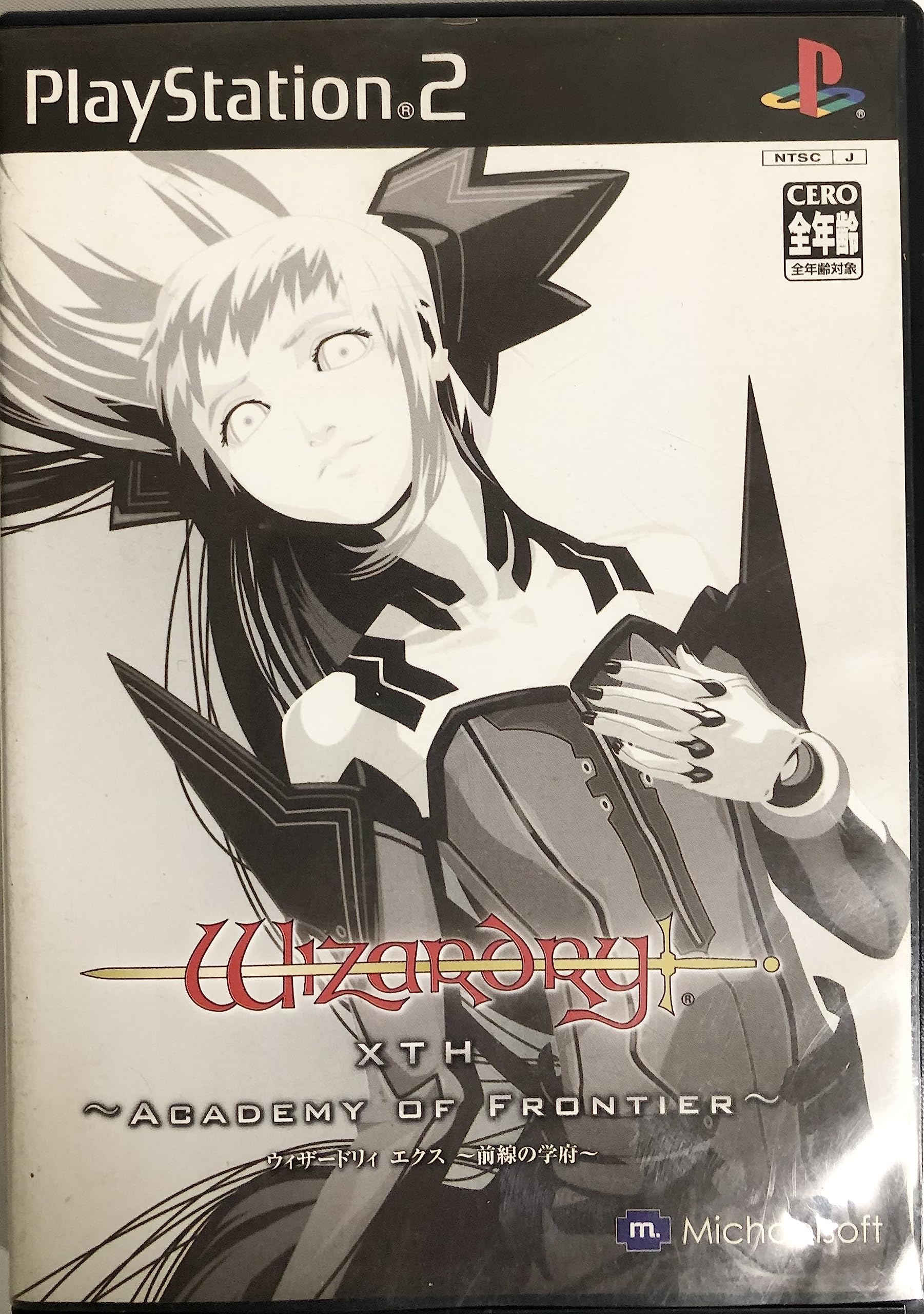 Amazon | ウィザードリィ エクス ~前線の学府~ | ゲーム