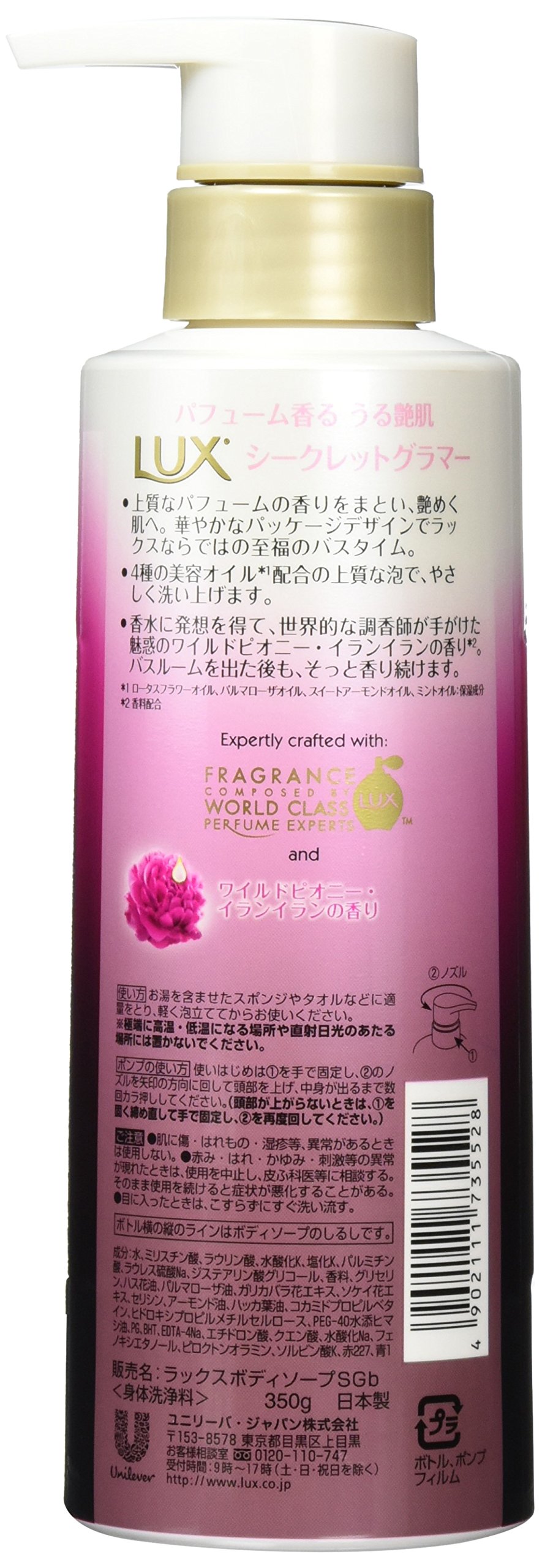 Amazon | ラックス ボディソープ シークレット グラマー ポンプ 350g