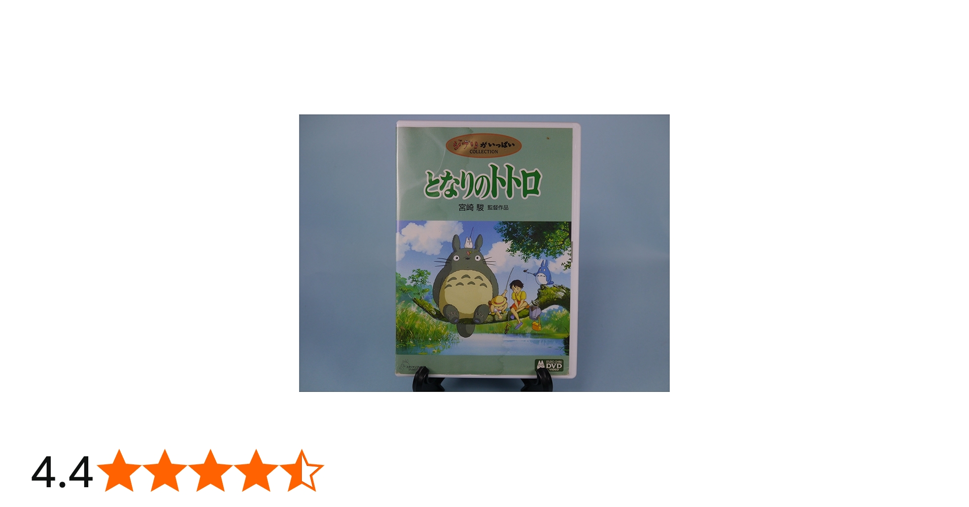 Amazon.co.jp: となりのトトロ [DVD] : 宮崎駿: DVD