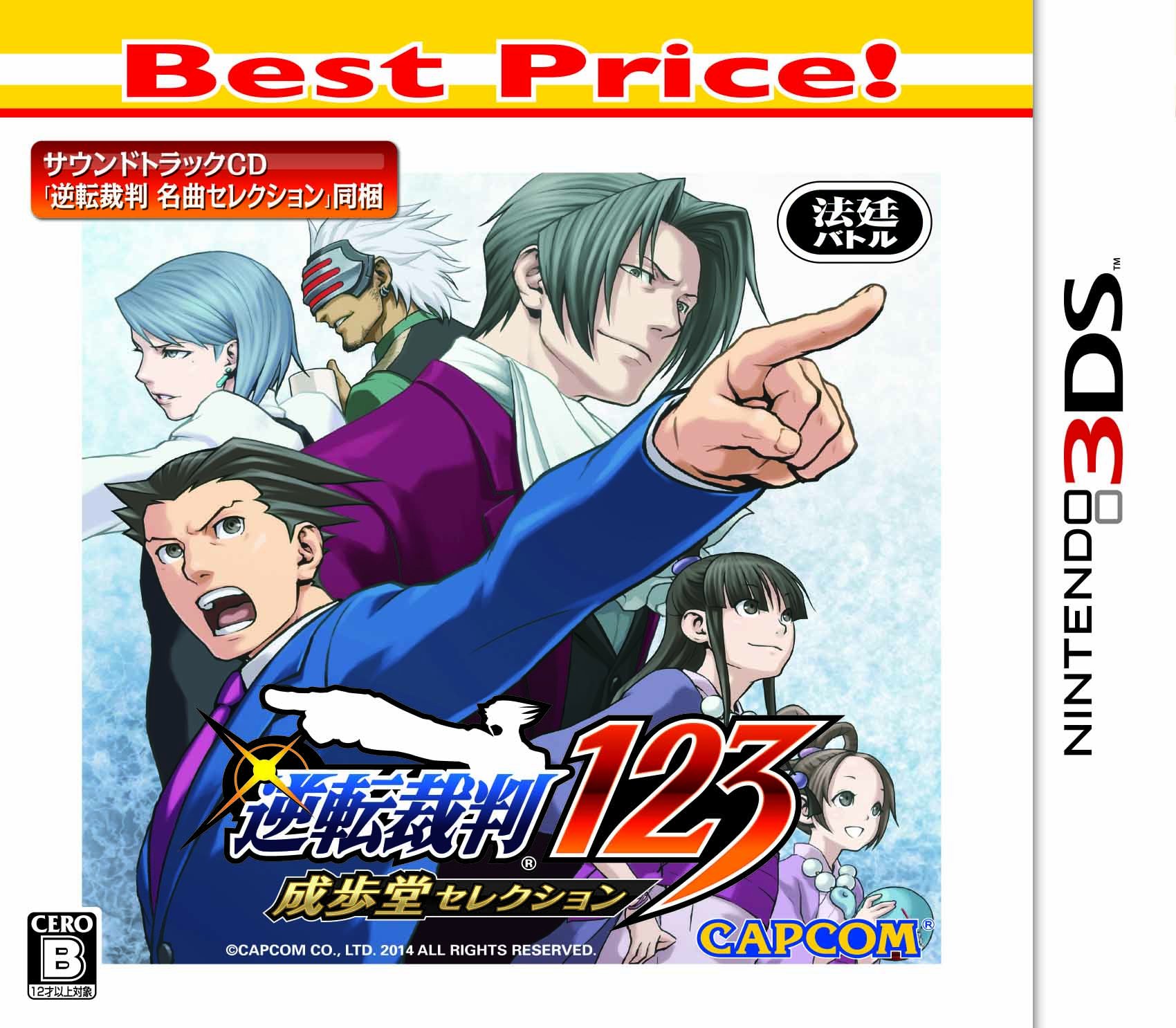 Amazon.co.jp: 逆転裁判123 成歩堂セレクション Best Price! : ゲーム