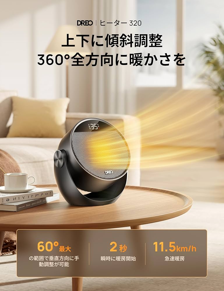 Amazon | DREO セラミックヒーター 【冬の足元対策・広範囲送風