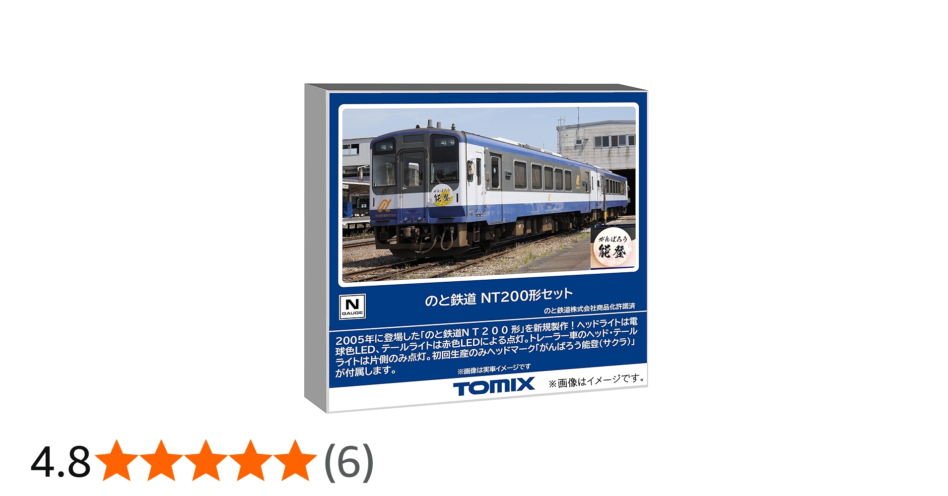 Amazon | トミーテック TOMIX Nゲージ のと鉄道 NT200形 セット 鉄道