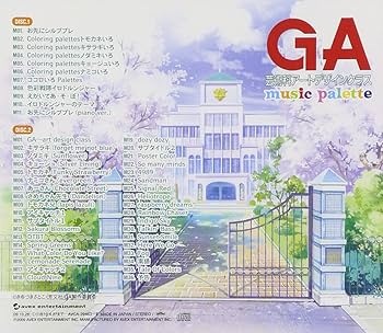 Amazon.co.jp: GA 芸術科アートデザインクラス music palette