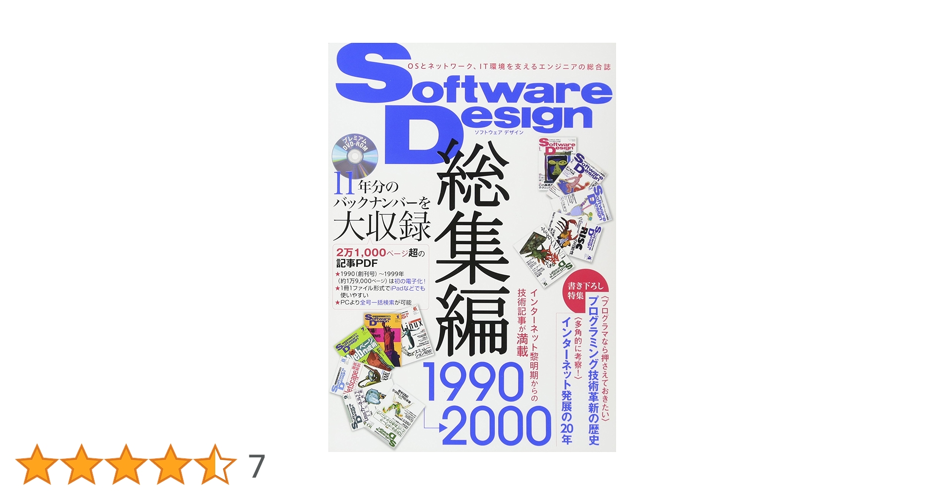 Amazon.co.jp: Software Design 総集編 【1990~2000