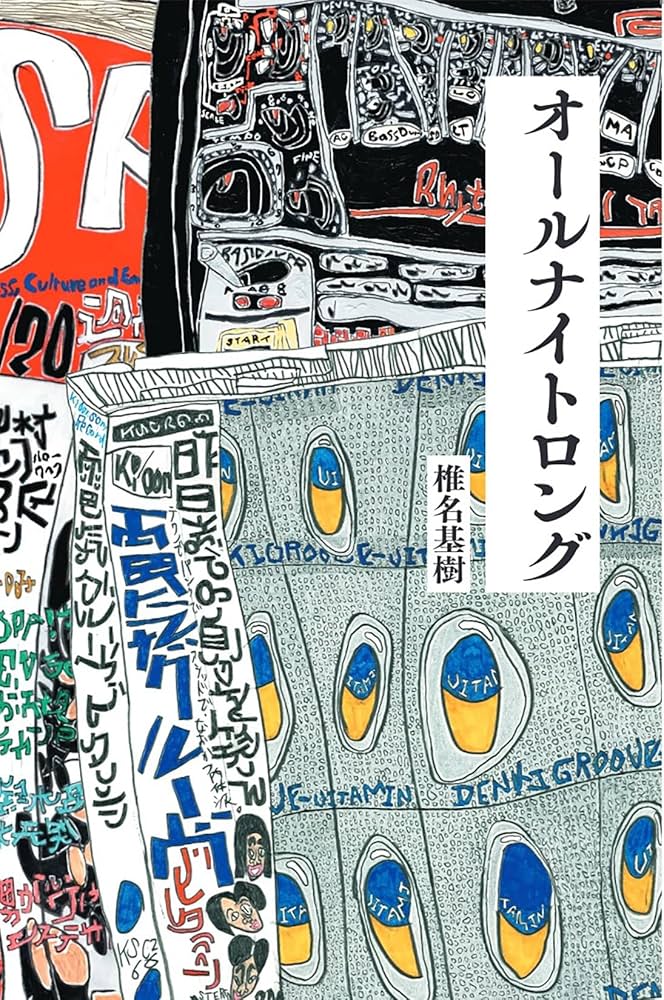 オールナイトニッポン 情報誌10冊 深夜放送創成期 昭和レトロ