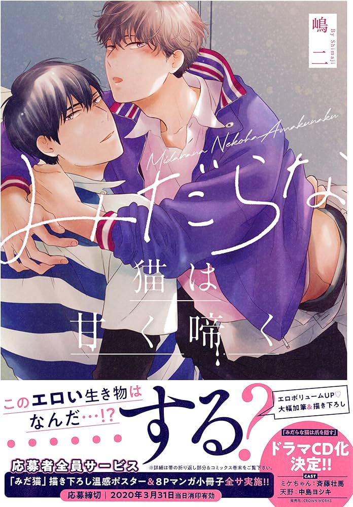 みだらな猫は甘く啼く (drap COMICS DX) | 嶋二 |本 | 通販 | Amazon