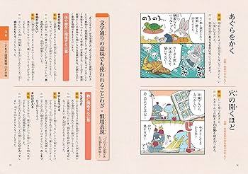 マンガでわかる！中学入試に役立つ教養 ことわざ・四字熟語 222