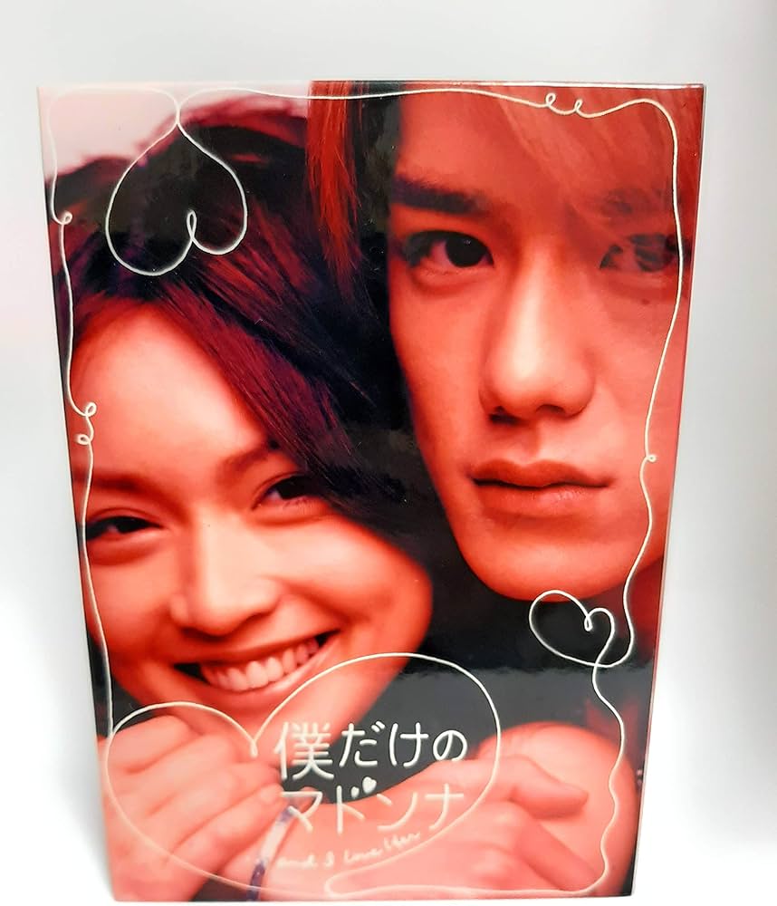 Amazon.co.jp: 僕だけのマドンナ DVD-BOX : 滝沢秀明, 長谷川京子