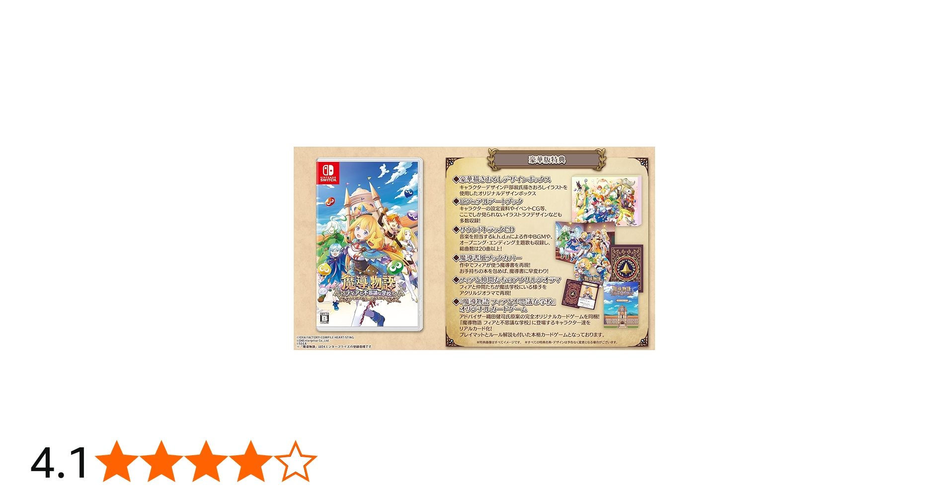 Amazon.co.jp: 魔導物語 フィアと不思議な学校 豪華版 -Switch【特典