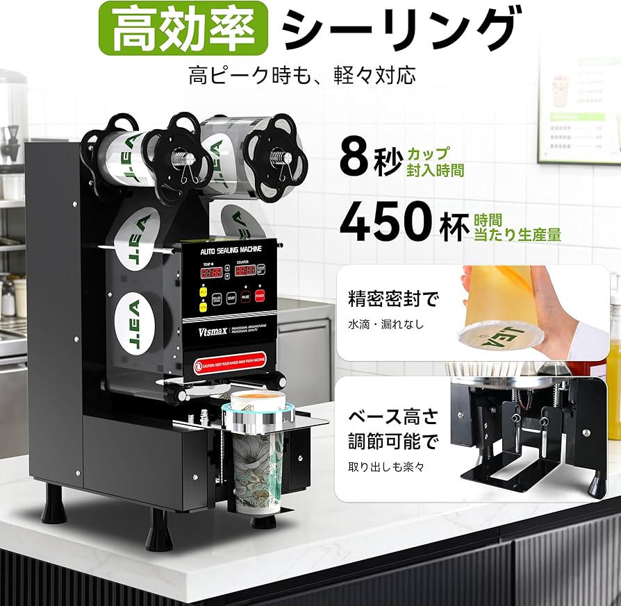 Amazon.co.jp: Vtsmax全自動カップシーラー 90/95mm口径 業務用カップ