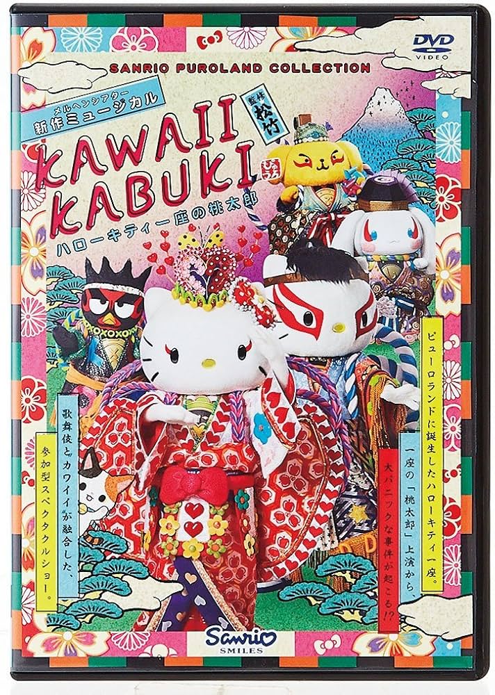 Amazon.co.jp: KAWAII KABUKI ハローキティ一座の桃太郎 [DVD