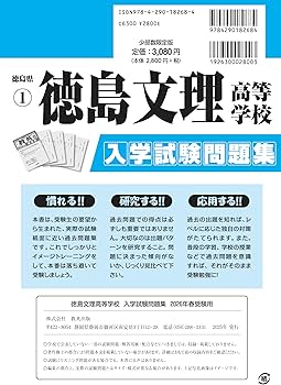 徳島文理高等学校 入学試験問題集 2026年春受験用 (プリント形式の