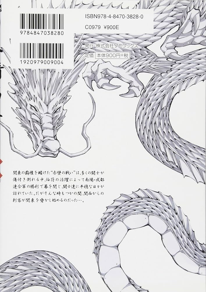 一騎当千 20巻 (ガムコミックス) | 塩崎 雄二 |本 | 通販 | Amazon